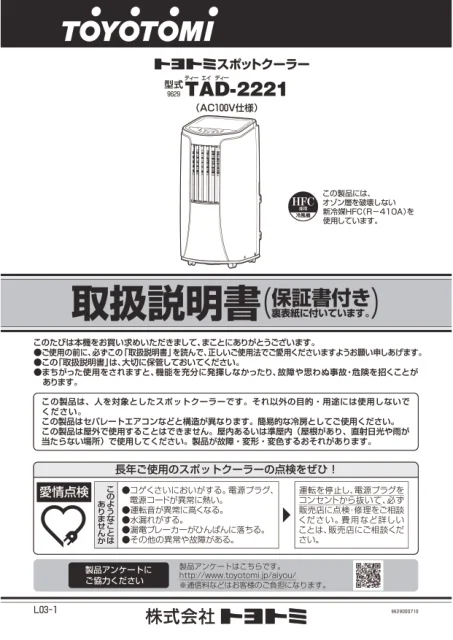 toyotomiトヨトミ TAD-2221